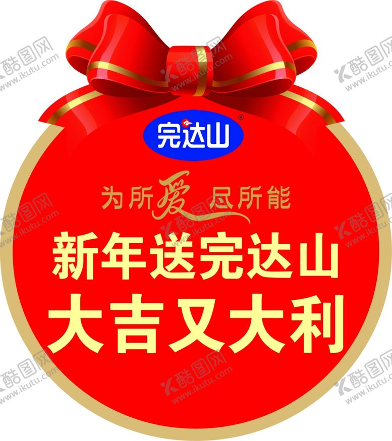 编号：97135510170629533682【酷图网】源文件下载-完达山大吉又大利展板