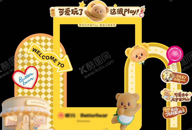 编号：97702409081018029896【酷图网】源文件下载-黄油小熊可爱美陈堆头