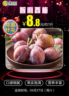 特惠秒杀智利西梅1斤装