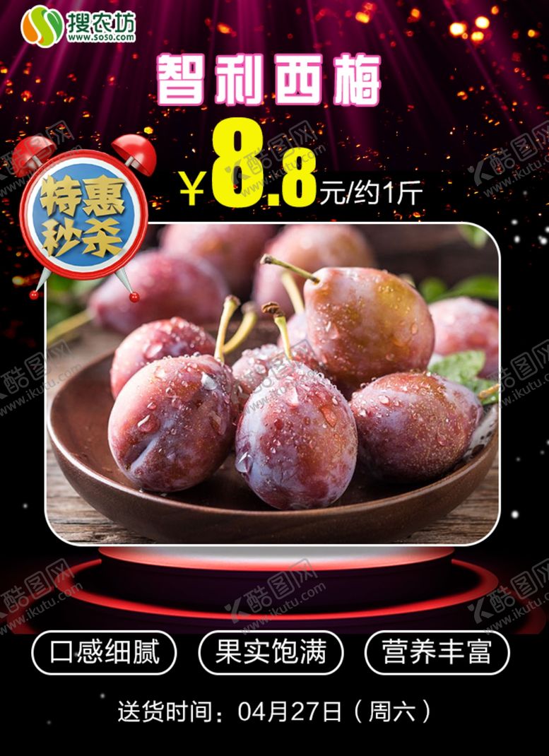 编号：35885107051900186812【酷图网】源文件下载-特惠秒杀智利西梅1斤装