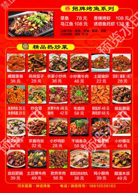中式美食菜单展示