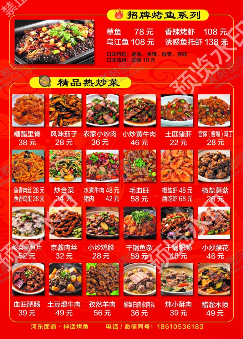 编号：34753705250227343364【酷图网】源文件下载-中式美食菜单展示