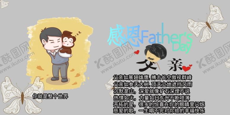 编号：85407910041452524486【酷图网】源文件下载-父亲节