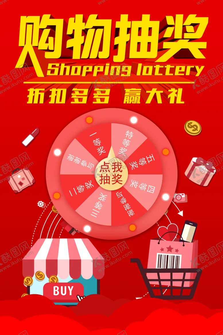编号：19362809212006155413【酷图网】源文件下载-抽奖