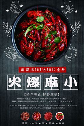 麻辣小龙虾