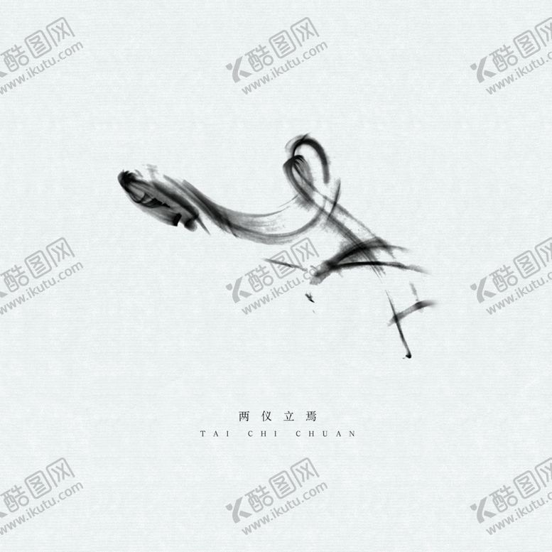 编号：43290703191143536516【酷图网】源文件下载-太极八卦禅意新中式