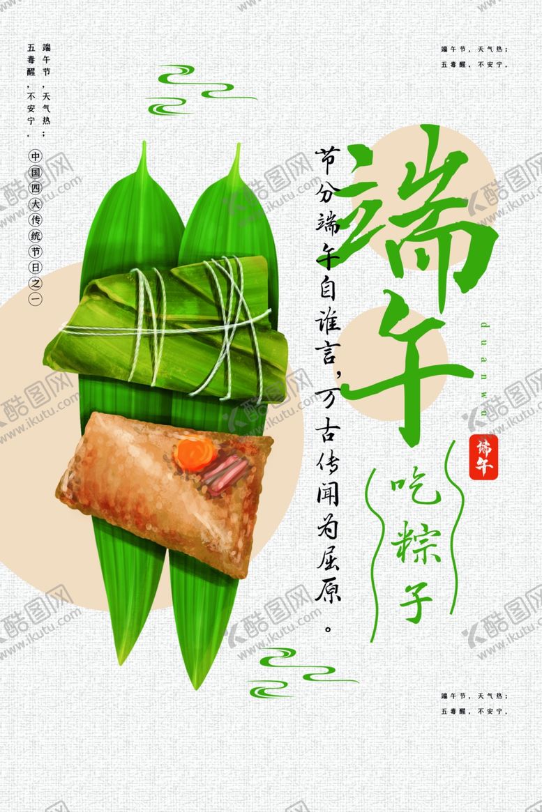 编号：44271110032041399806【酷图网】源文件下载-端午节