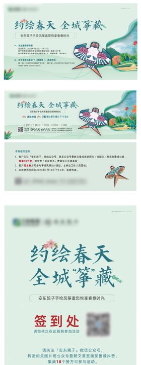 风筝节活动海报