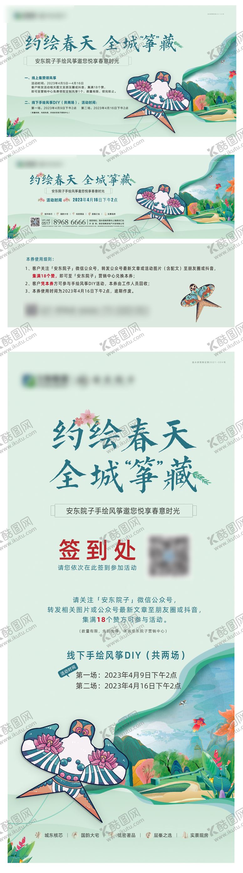 编号：17917604162156024700【酷图网】源文件下载-风筝节活动海报