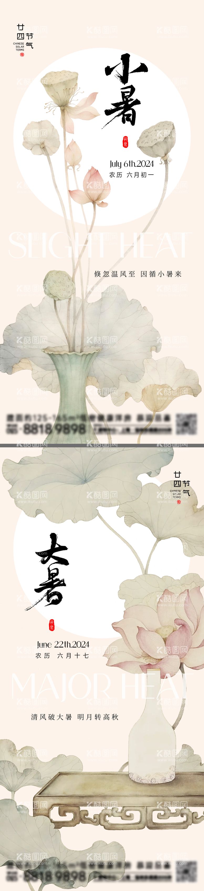 编号：76867312011803444739【酷图网】源文件下载-小暑大暑节气海报