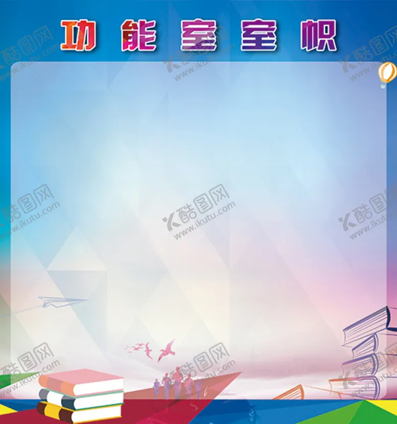 编号：96821509182153316904【酷图网】源文件下载-功能室室帜班级荣誉墙