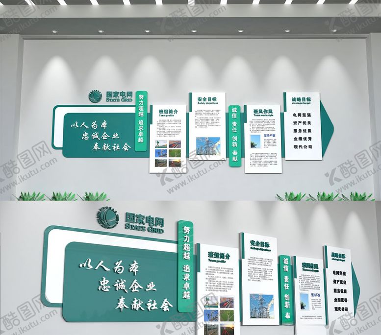 编号：76511706290911376686【酷图网】源文件下载-国家电网文化墙