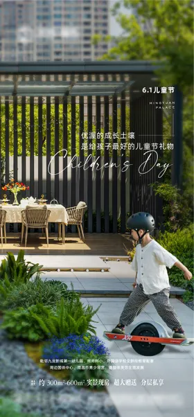 地产儿童节海报