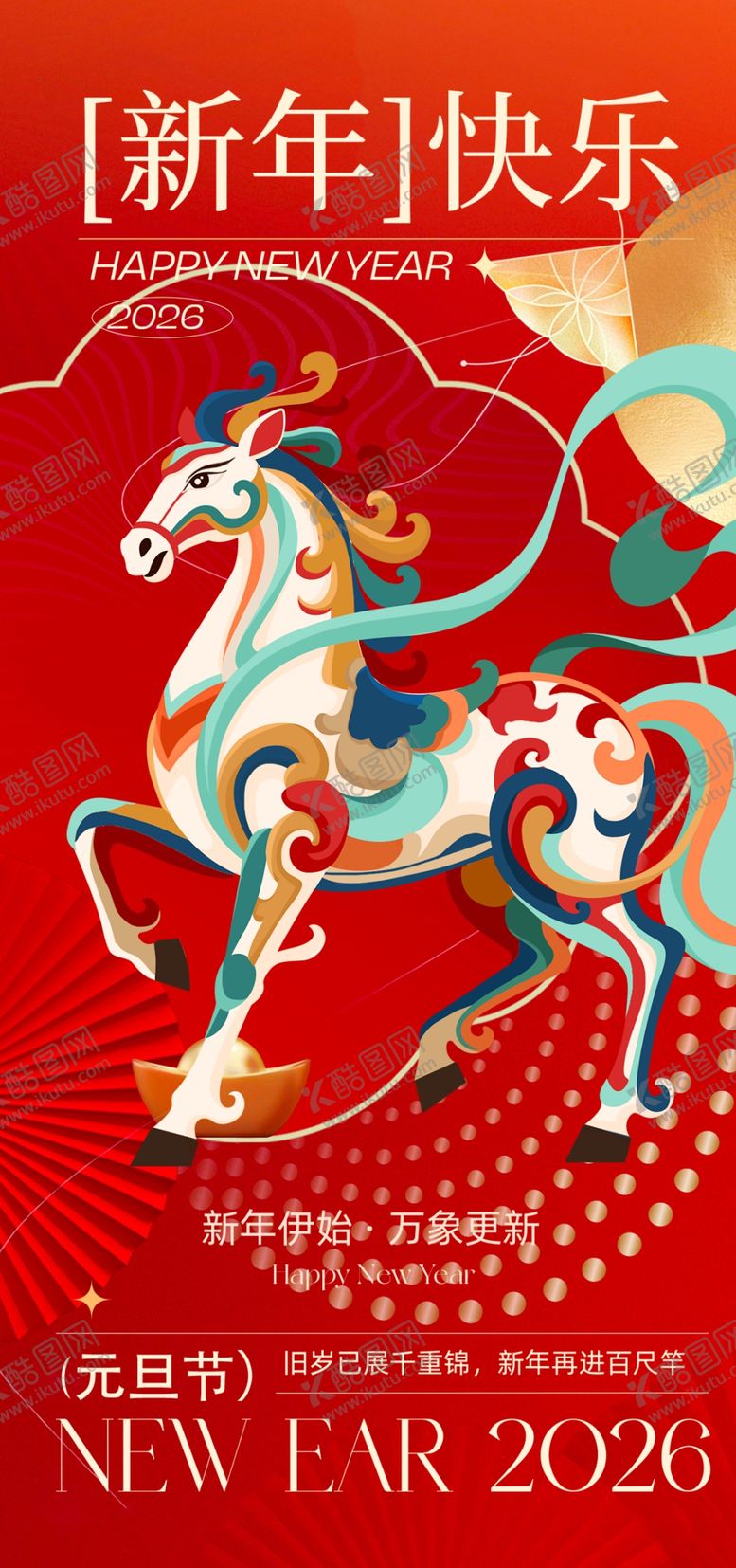 编号：38949701041958176086【酷图网】源文件下载-元旦