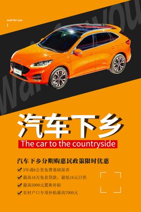 汽车下乡