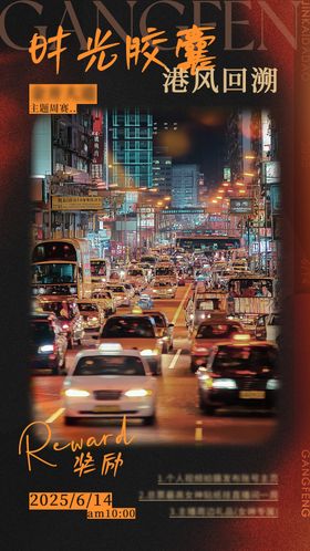 港风复古海报