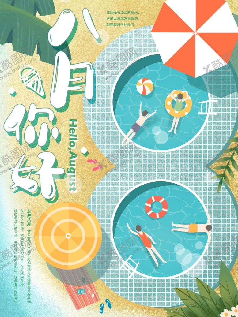 编号：71172909251947089373【酷图网】源文件下载-八月