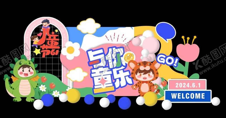 编号：75060202121956519253【酷图网】源文件下载-儿童节美陈