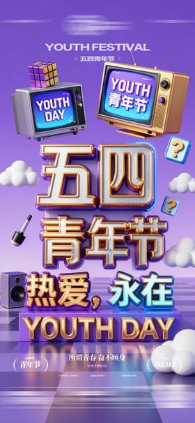 酒吧五四青年节海报
