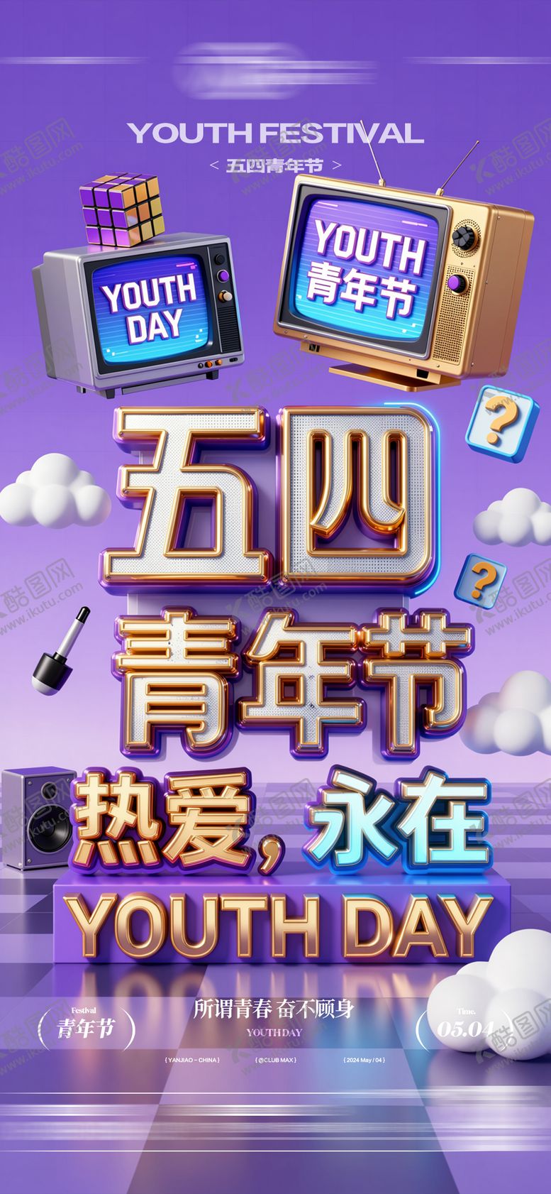 编号：78839405012332113214【酷图网】源文件下载-酒吧五四青年节海报