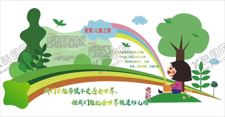 编号：92290801220250386219【酷图网】源文件下载-儿童之家