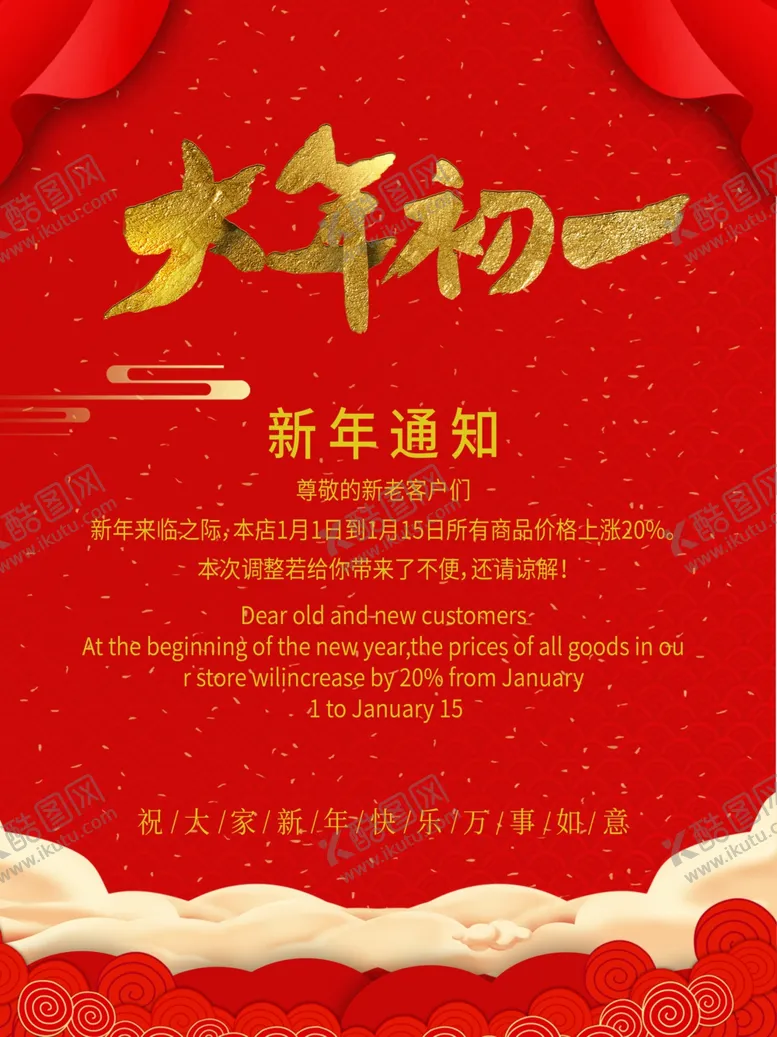 编号：73308803260027196276【酷图网】源文件下载-大年初一