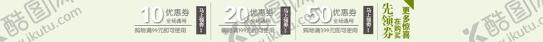 编号：85396907130053359341【酷图网】源文件下载-电商优惠券