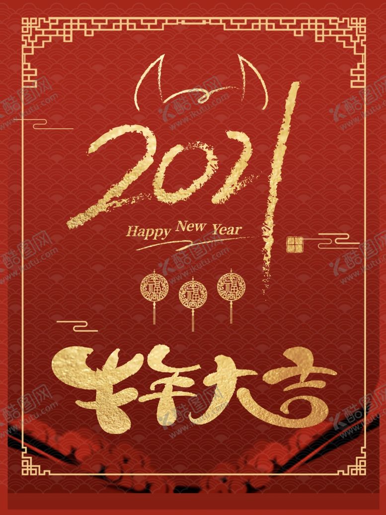 编号：57750705141940085021【酷图网】源文件下载-牛年大吉