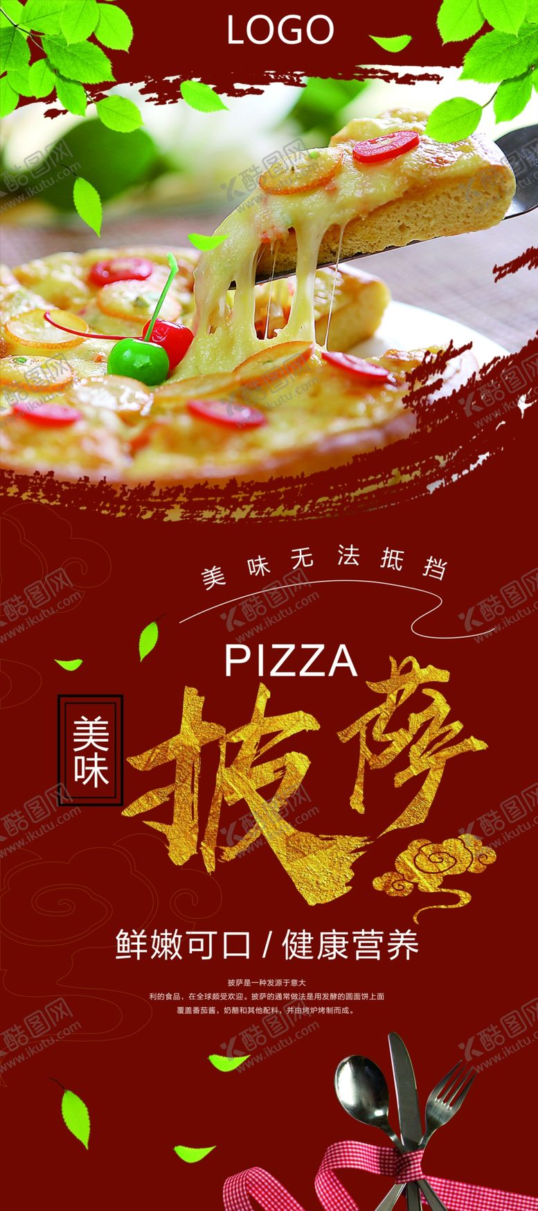 编号：85377707050015457906【酷图网】源文件下载-披萨