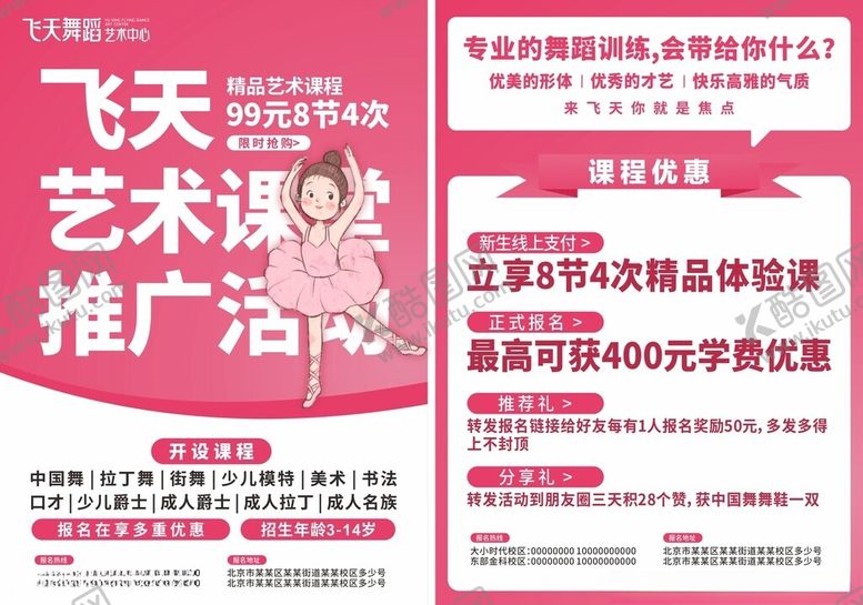 编号：92286501252144014069【酷图网】源文件下载-舞蹈培训