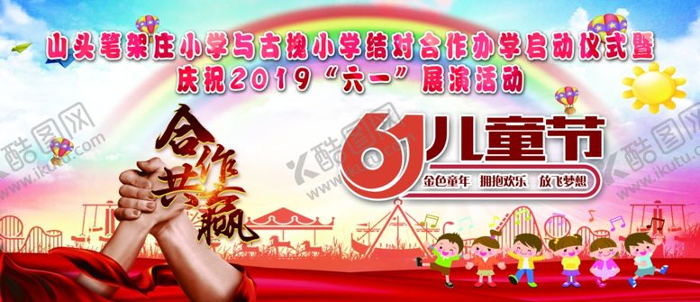 编号：50722109202153493632【酷图网】源文件下载-六一儿童节