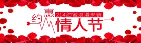 约惠情人节