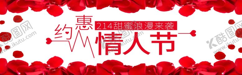 编号：49167905091818154895【酷图网】源文件下载-约惠情人节
