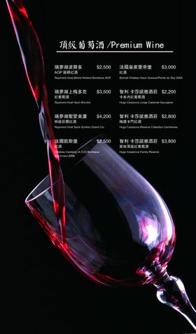 酒水菜谱内页