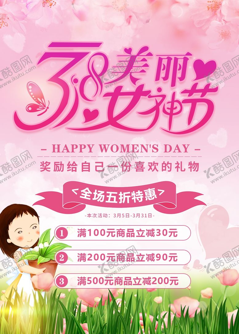 编号：48829210181343242492【酷图网】源文件下载-38女神节海报