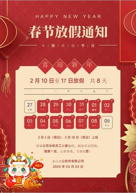 春节放假通知日背景广告设计