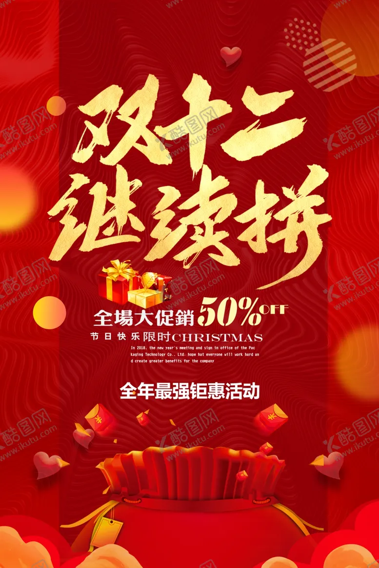 编号：17631112131536322990【酷图网】源文件下载-双十二背景