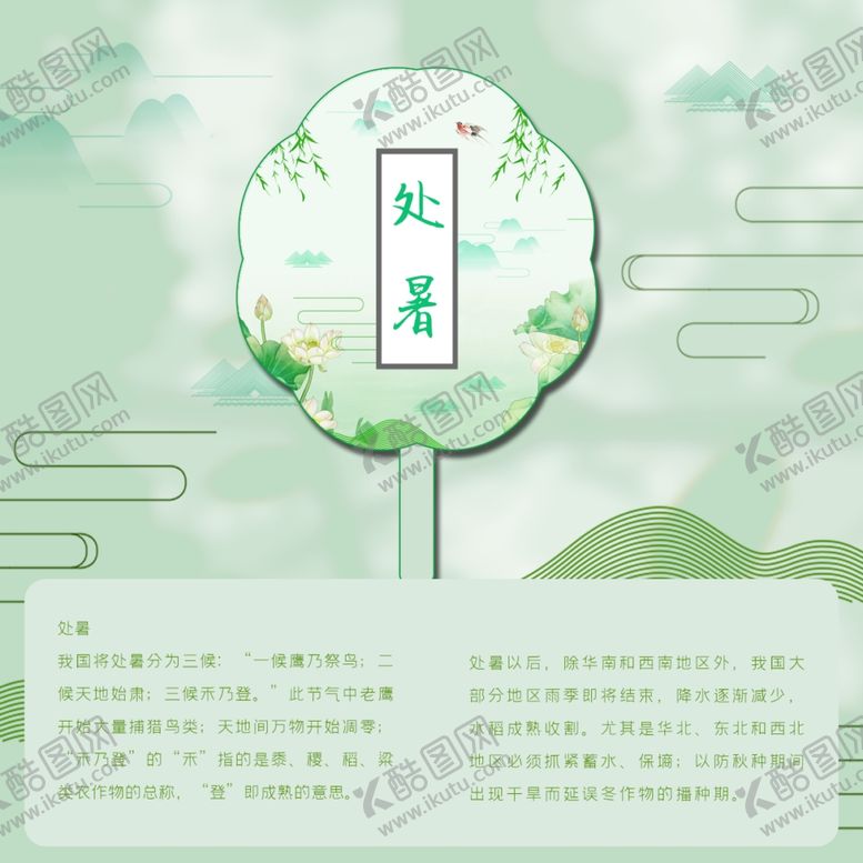 编号：25117807080415147617【酷图网】源文件下载-处暑海报处暑素材节气海报