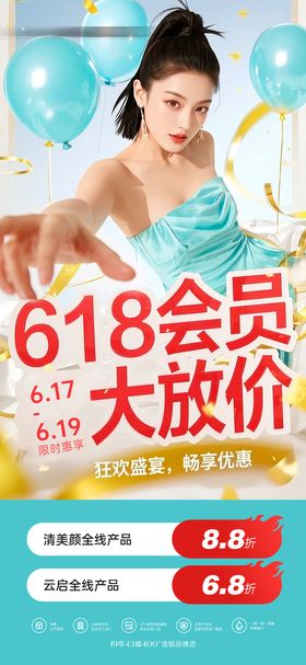 医美618活动海报
