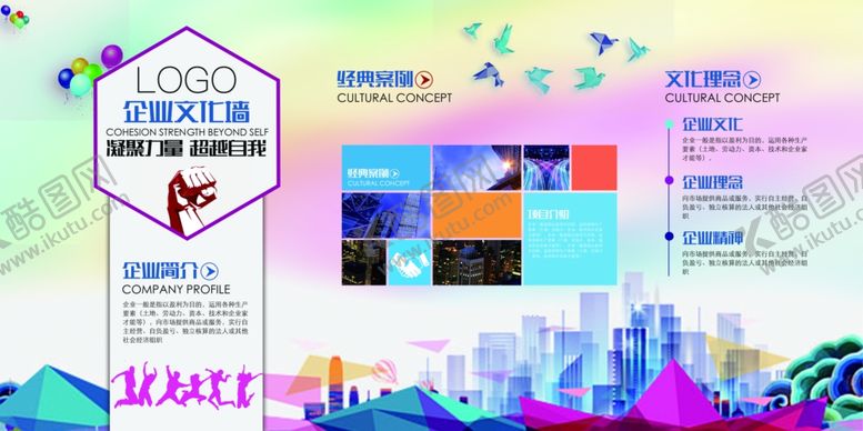 编号：59517406272126252564【酷图网】源文件下载-企业文化墙