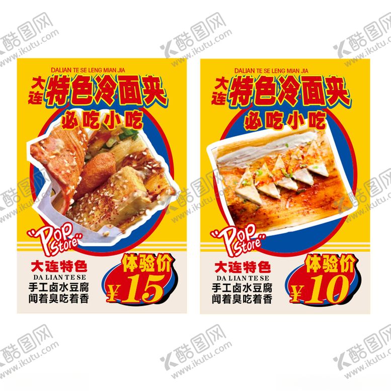 编号：67608504040419163033【酷图网】源文件下载-特色美食海报