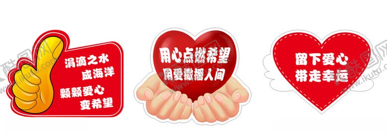 编号：27625102260843232779【酷图网】源文件下载-爱心手举牌