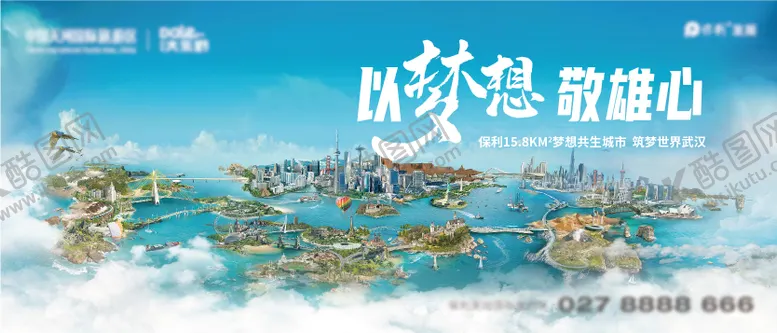 编号：89312006251107039157【酷图网】源文件下载-梦想城市活动展板