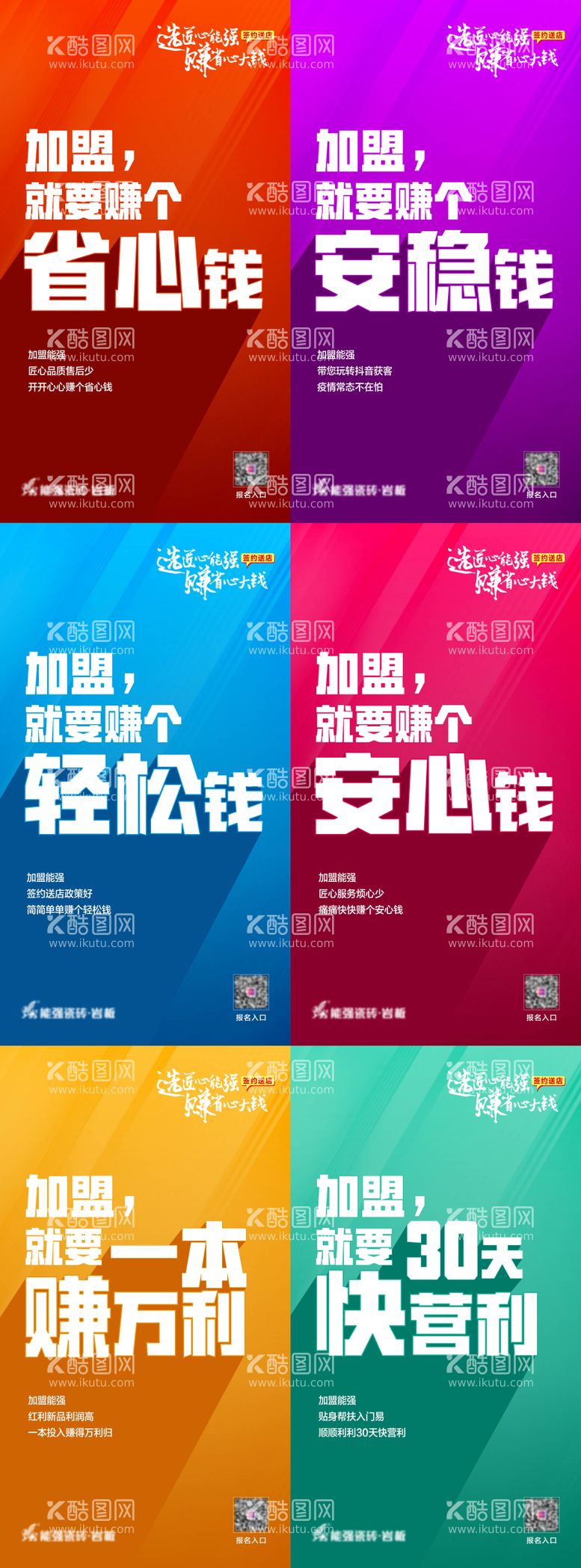 编号：55948311261542318116【酷图网】源文件下载-招商大字报(TIF用PS打开)