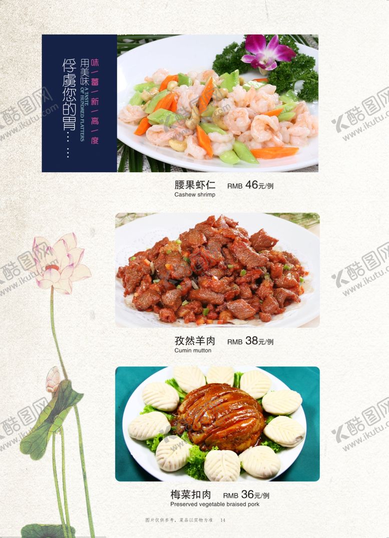 编号：92230610300848069148【酷图网】源文件下载-菜单