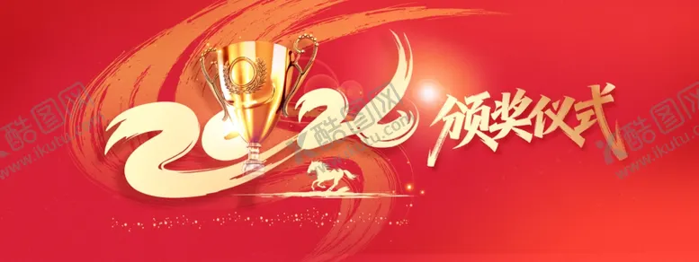 编号：46812404091302186228【酷图网】源文件下载-2026颁奖时刻海报设计