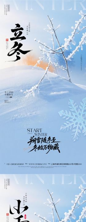立冬小雪节气海报