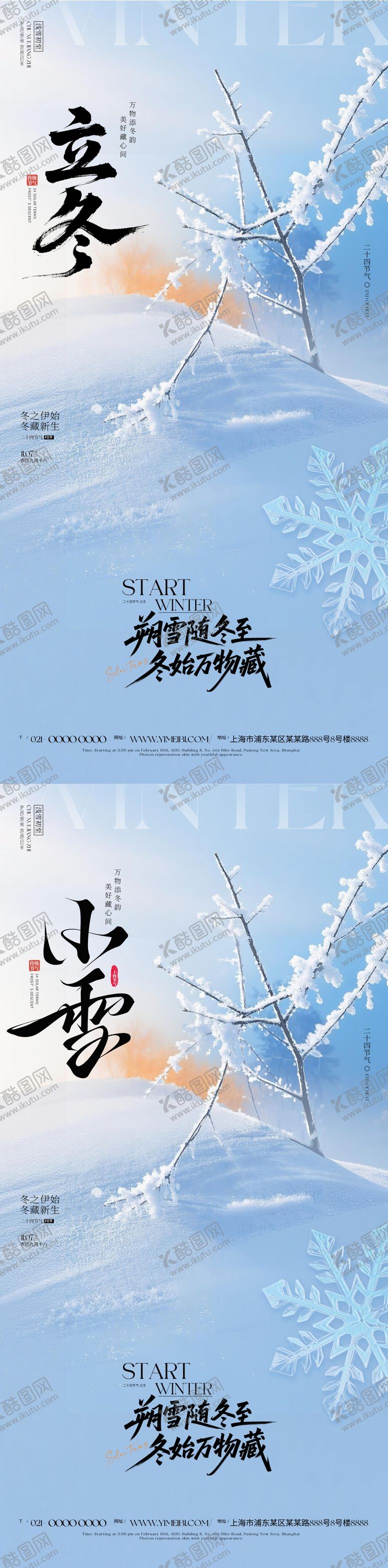 编号：50883011030205452504【酷图网】源文件下载-立冬小雪节气海报