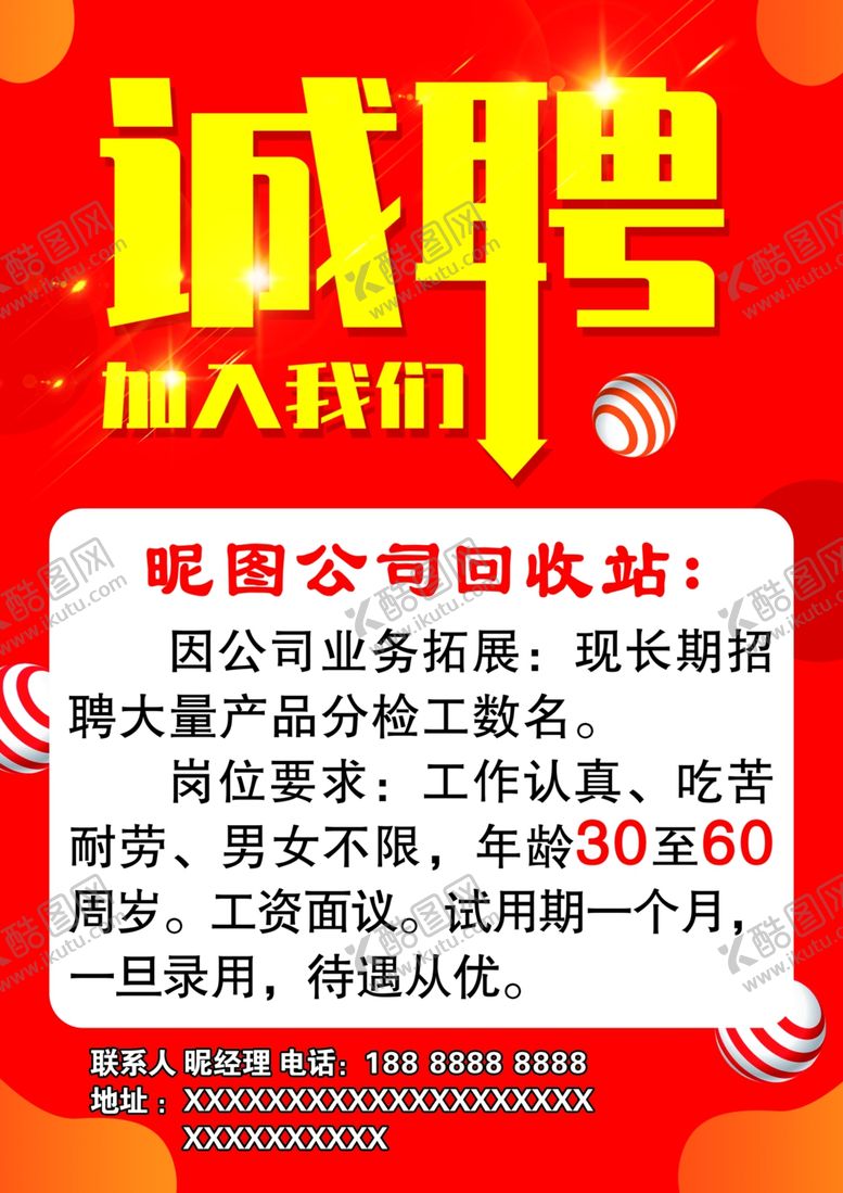编号：16515210020448404280【酷图网】源文件下载-诚聘
