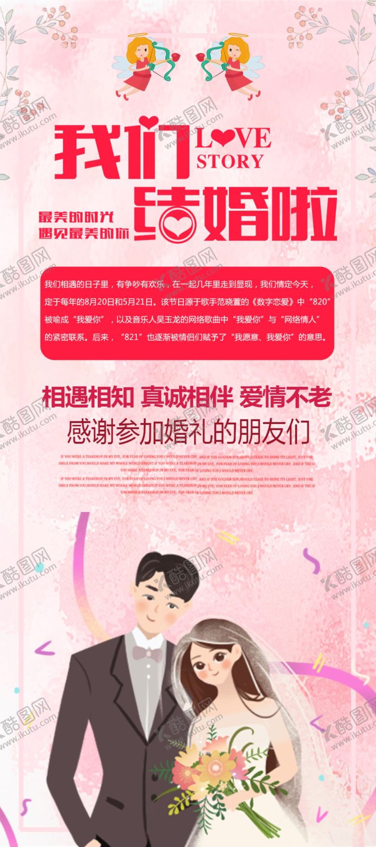 编号：11912009252019441392【酷图网】源文件下载-我们结婚啦